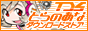 �Ƃ�̂��ȃ_�E�����[�h�X�g�A
